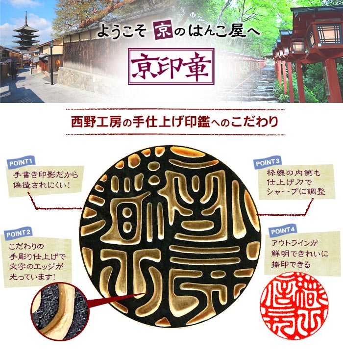 西野工房の手仕上げ印鑑へのこだわり