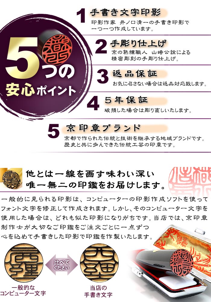 他とは一線を画す味わい深い唯一無二の印鑑をお届けします。