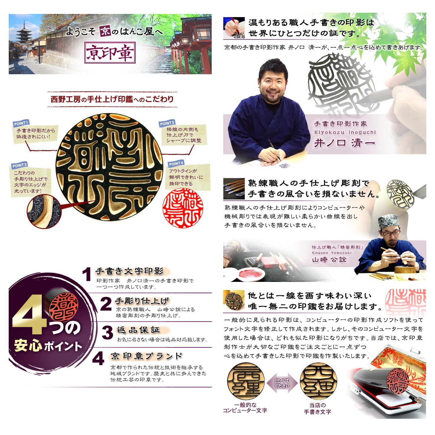 西野工房の手仕上げ印鑑へのこだわり