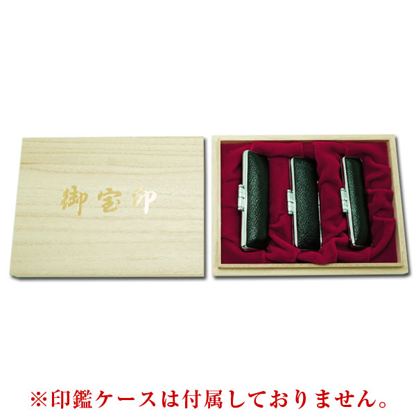 桐箱 3本用