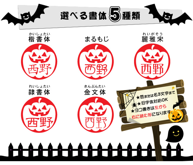 書体は5種類からお選び下さい。