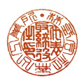 日光印 練り朱肉（四季　赤茶）の色合い