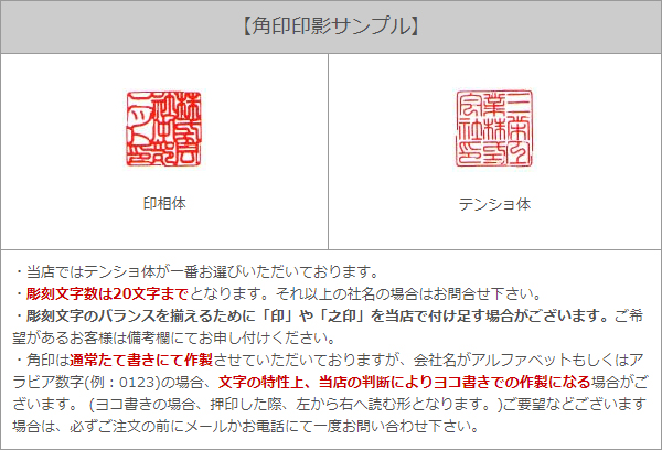 角印の印影サンプル